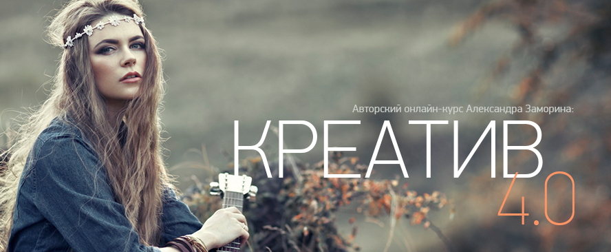 Креатив 4.0   Реактивный старт в фотографии 2.0 - _0.png